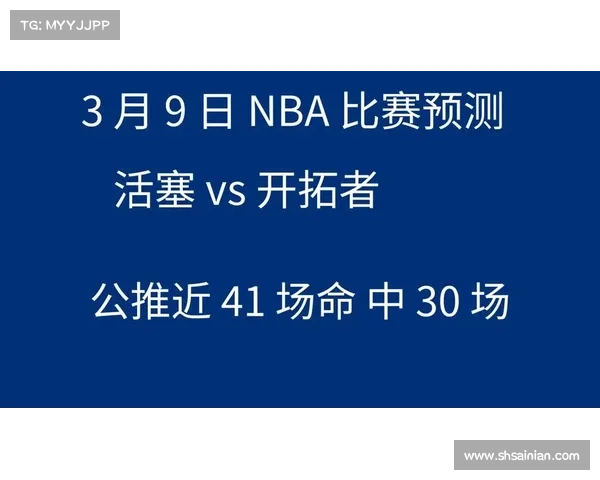 nba每日预测推荐