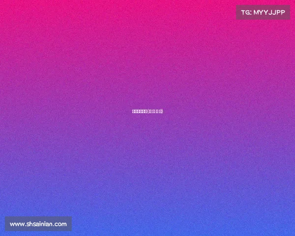 电子竞技捧杀(电 子 竞 技)