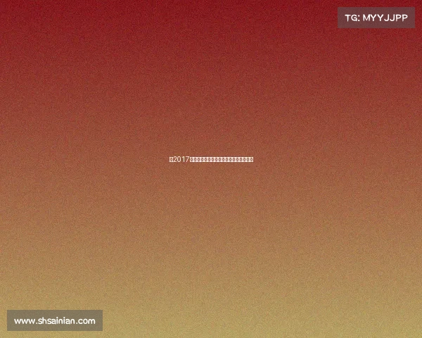 《2017全球电竞巅峰战报：王者之争引爆全网》